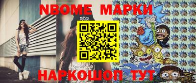 марки nbome Вязьма