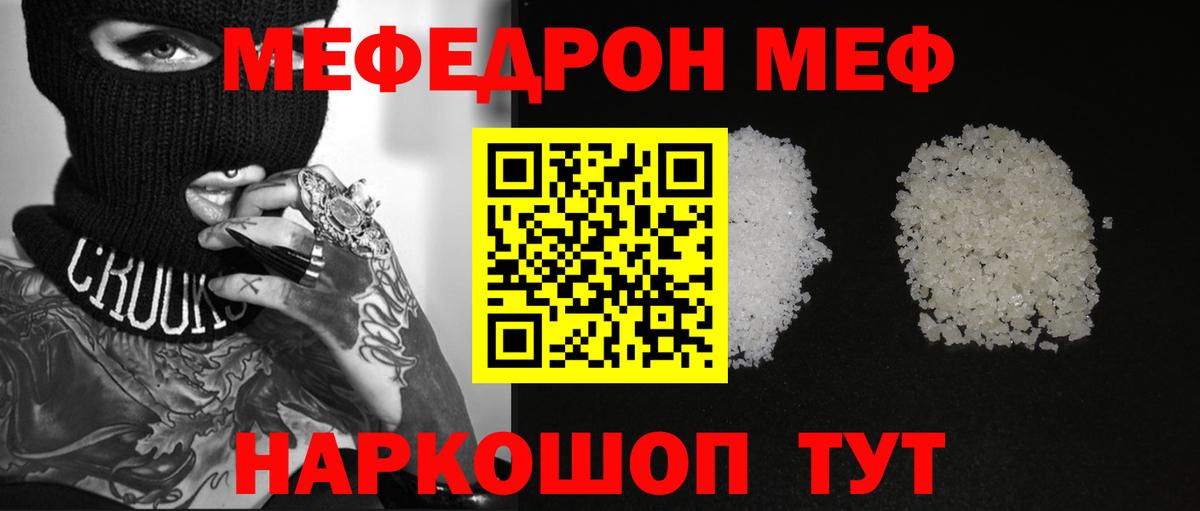 Губаха  МЕФ VHQ  МЕФ мука  Меф  Вход с VPN 