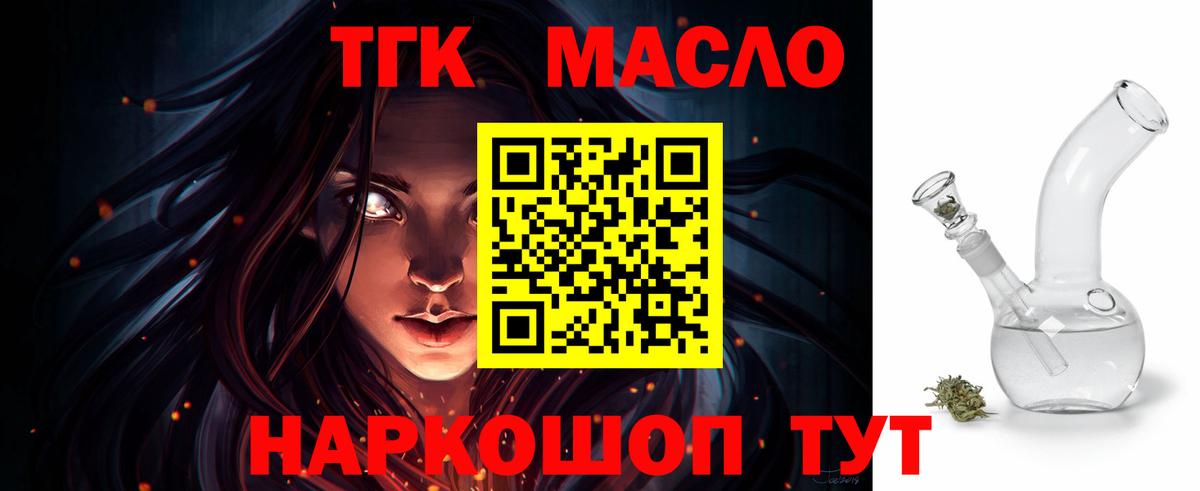 ТГК вейп  Вход с VPN  ТГК гашишное масло  Губаха 
